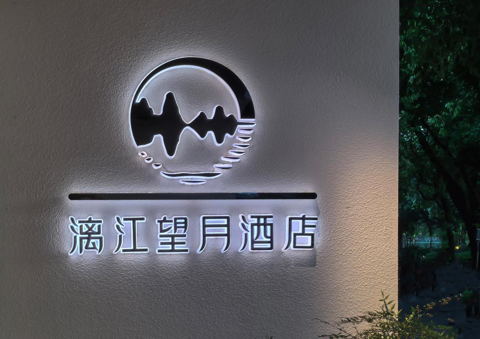 Lijiang Moon Hotel - Guilin East And West Lane Two Rivers And Four Lakes Scenic Area Exterior foto